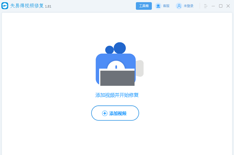 失易得视频修复PC客户端官方最新版