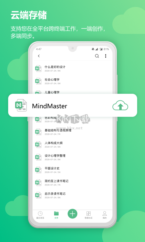 mindmaster永久免费版