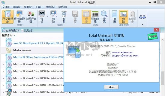 Total Uninstal Pro绿色便携版