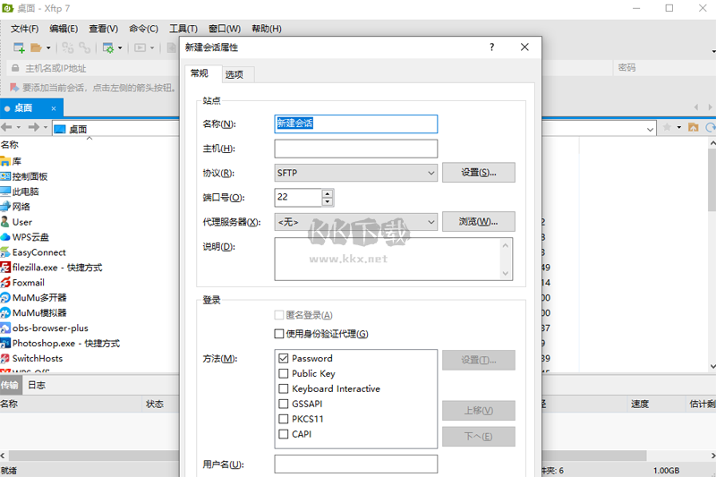 Xftp PC客户端官方2024最新版