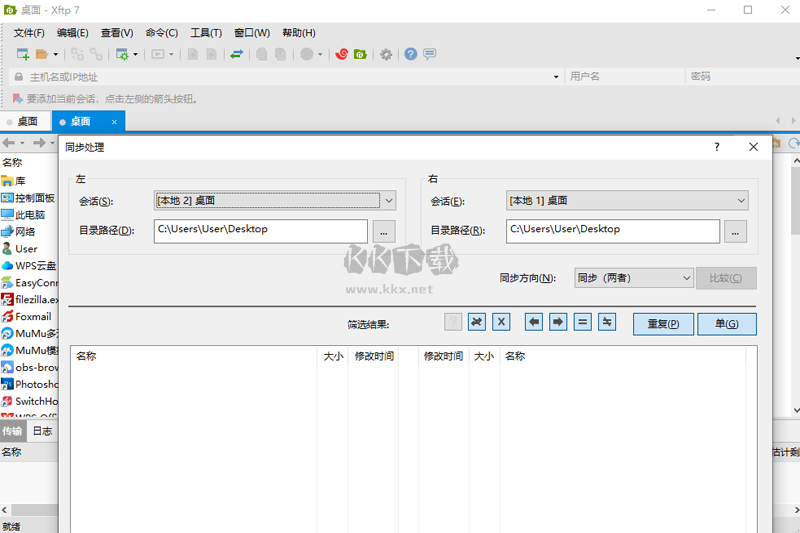 Xftp PC客户端官方2024最新版