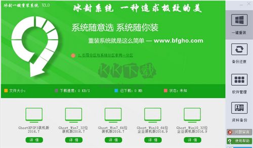 冰封一键重装系统PC客户端官方最新版