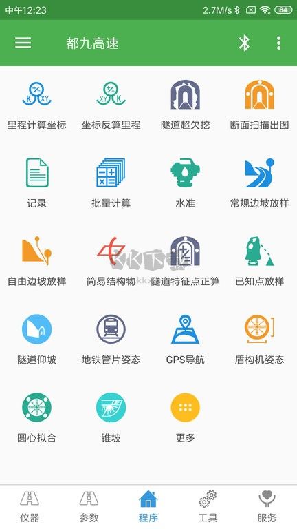 测量员之家APP