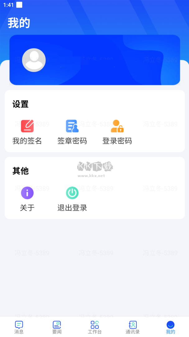 易享办公app官方2024最新版