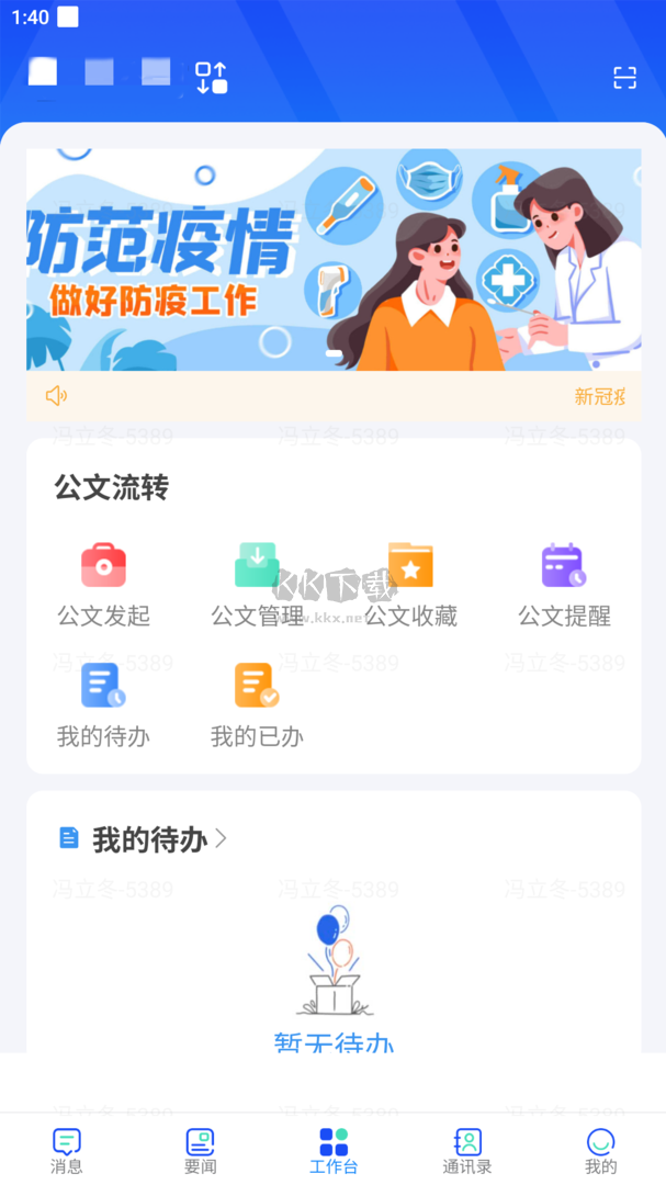 易享办公app官方2024最新版