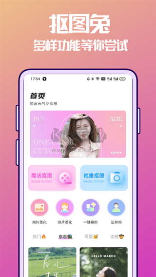 抠图兔app 安卓版2024最新