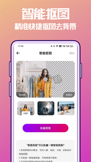 抠图兔app 安卓版2024最新