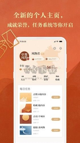 华夏风物app官方版2024最新