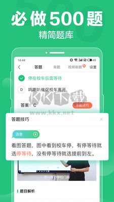 驾校一点通app安卓2024最新版