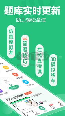 驾校一点通app安卓2024最新版