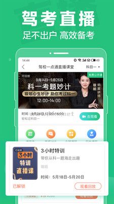 驾校一点通app安卓2024最新版