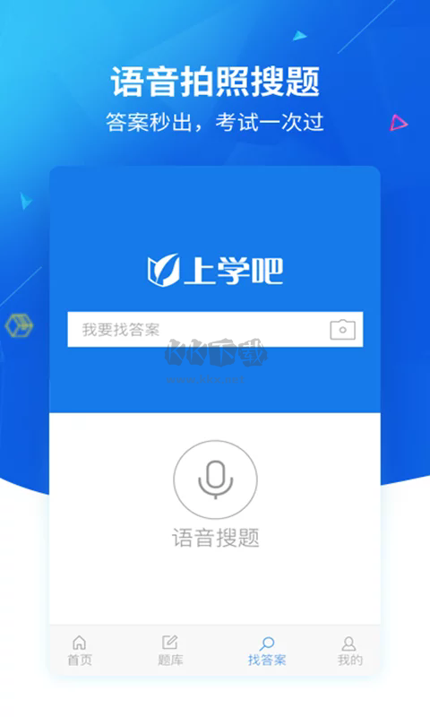 上学吧找答案app官网免费最新版