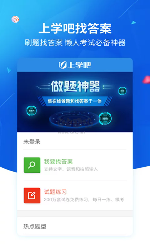 上学吧找答案app官网免费最新版