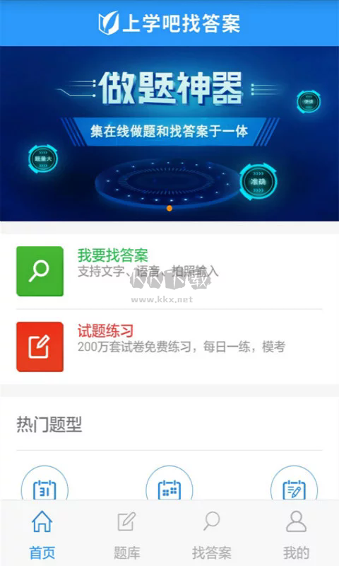 上学吧找答案app官网免费最新版