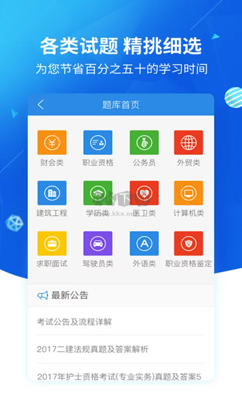 上学吧找答案app官网免费最新版