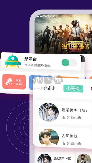 TT变声器app官网免费最新版