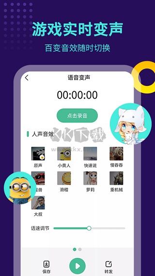 TT变声器app官网免费最新版