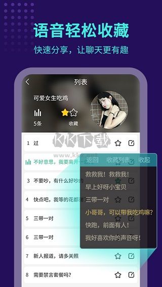 TT变声器app官网免费最新版