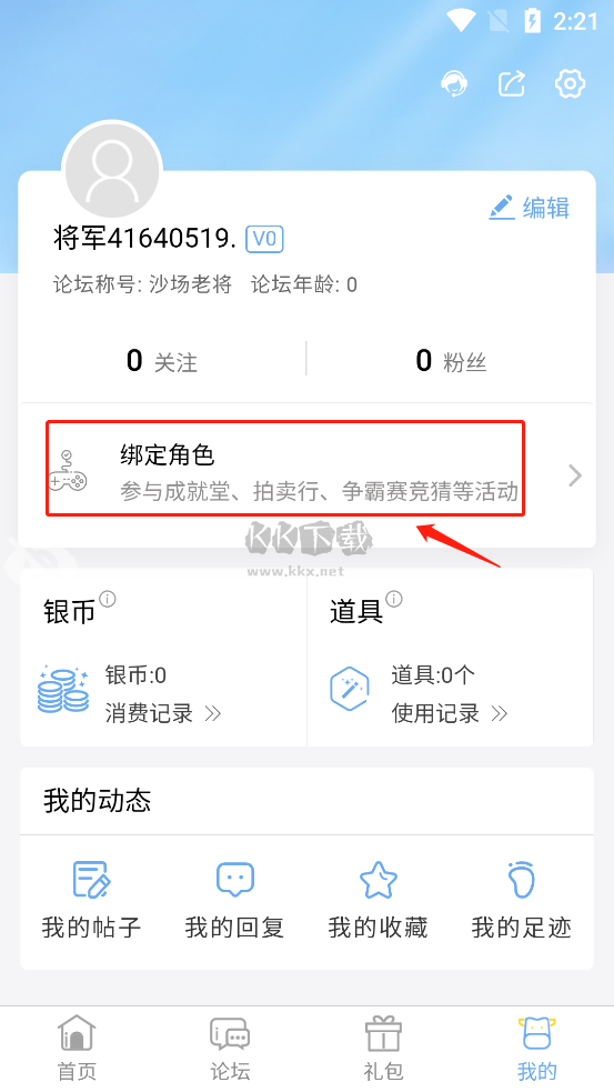 傲世堂论坛app2024最新版