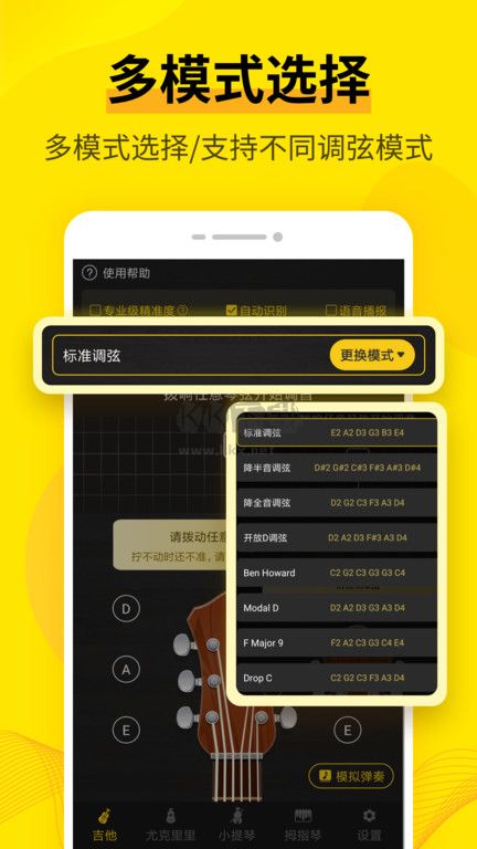 调音大师app安卓最新版