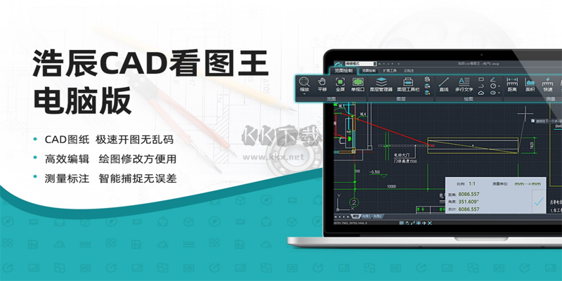 浩辰CAD看图王PC端官网免费最新版