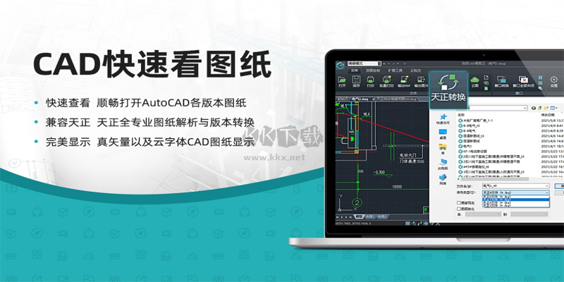 浩辰CAD看图王PC端官网免费最新版