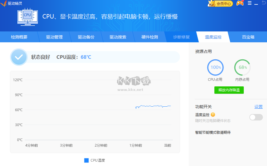 驱动精灵PC客户端官网版2024最新