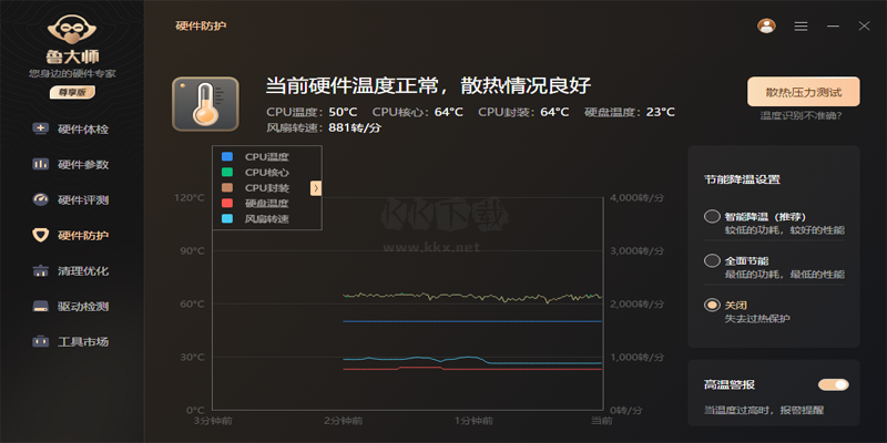 鲁大师PC客户端官方新版本