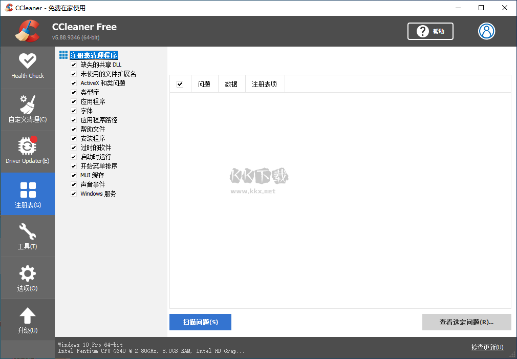 CCleaner电脑端官网中文版最新