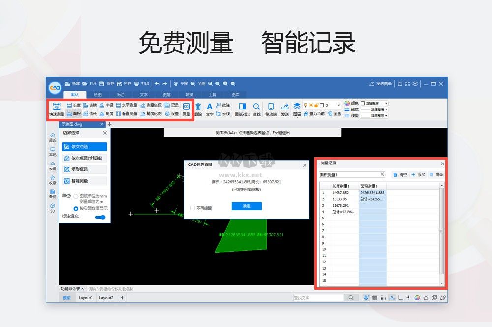 CAD迷你看图PC客户端官方最新版