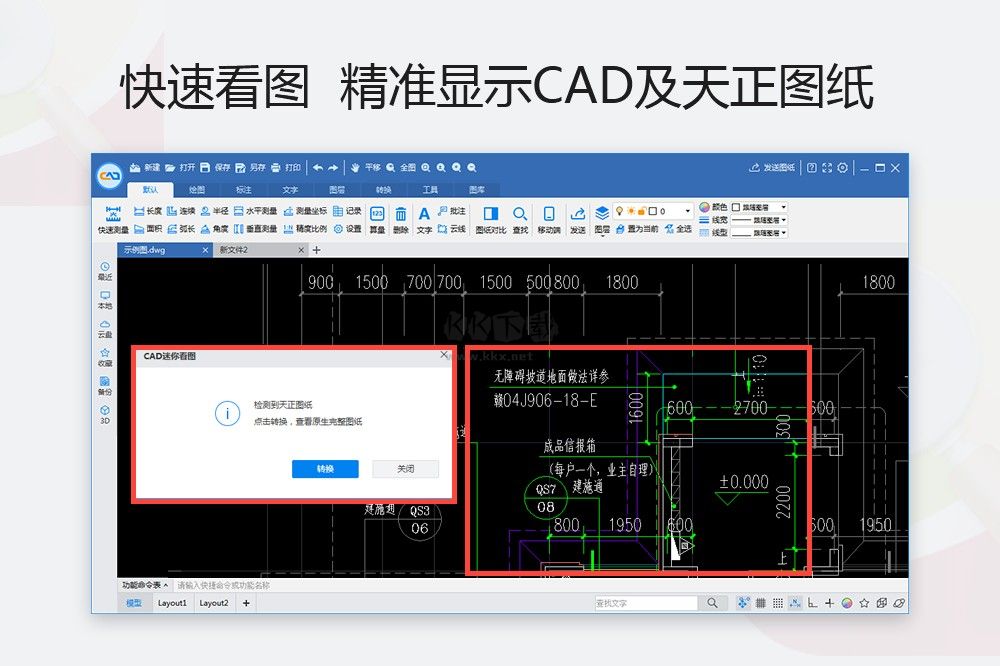 CAD迷你看图PC客户端官方最新版