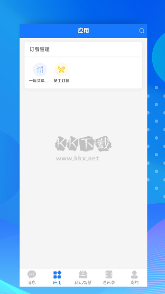 小科办公APP