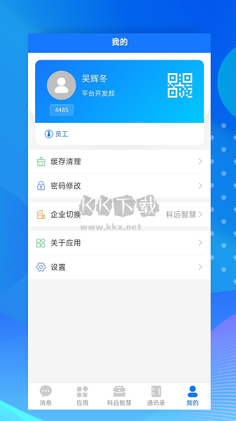 小科办公APP