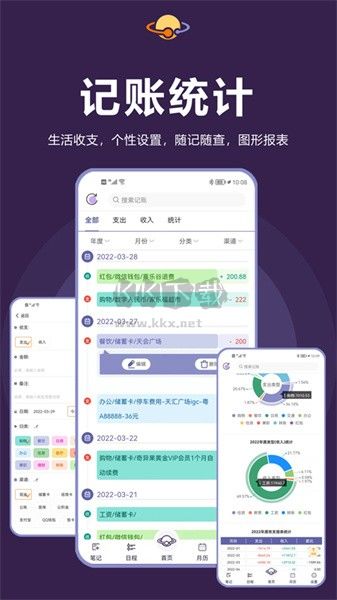 土星计划APP