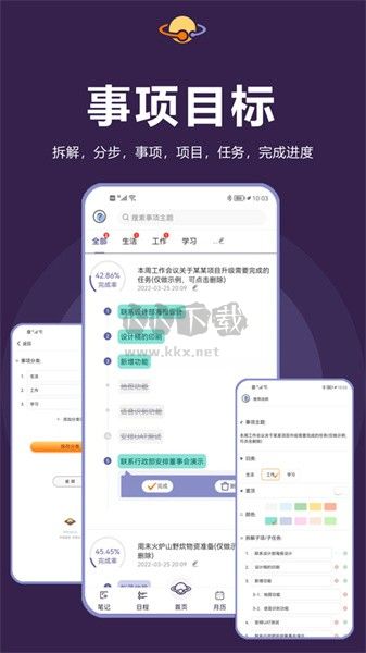 土星计划APP