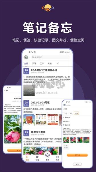 土星计划APP