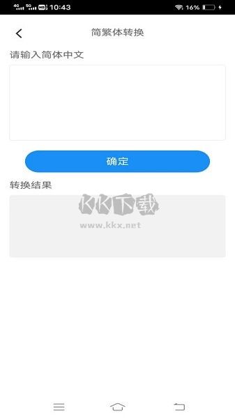 金波工具箱APP