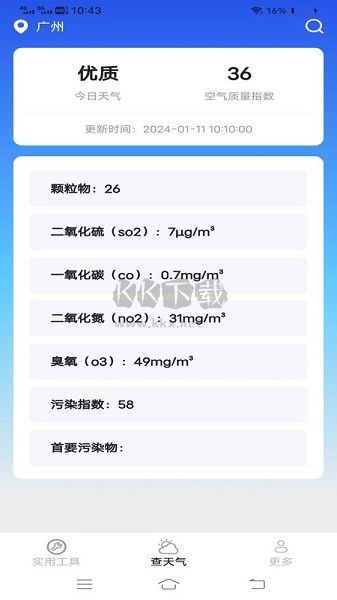 金波工具箱APP