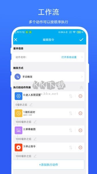 定时自动触发器APP