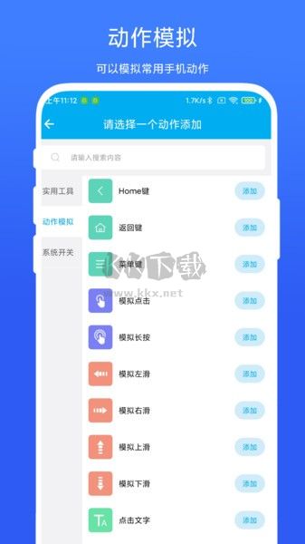 定时自动触发器APP