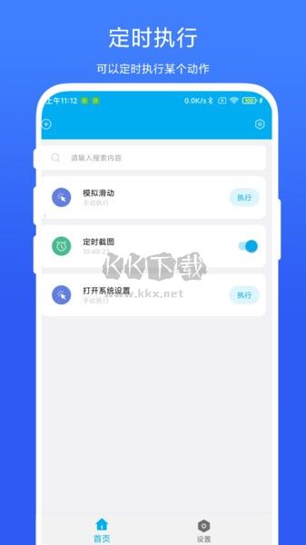 定时自动触发器APP