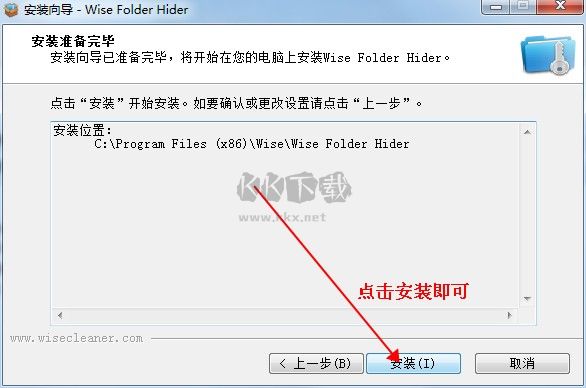 Wise Folder Hider电脑版