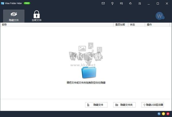Wise Folder Hider电脑版