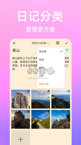 流光日记APP手机版