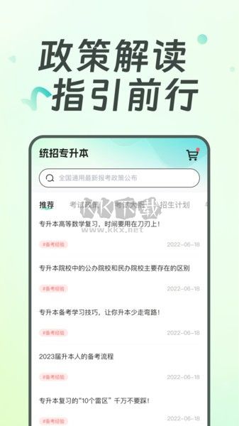 广西统招专升本APP