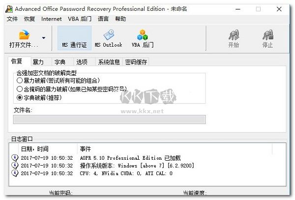 Office Password Recovery绿色版