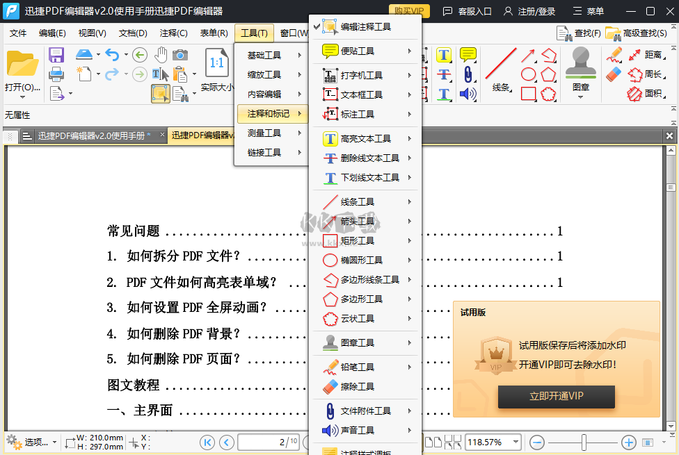 迅捷PDF编辑器PC客户端官方最新版