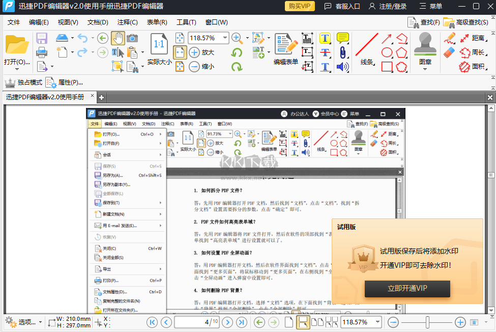 迅捷PDF编辑器PC客户端官方最新版