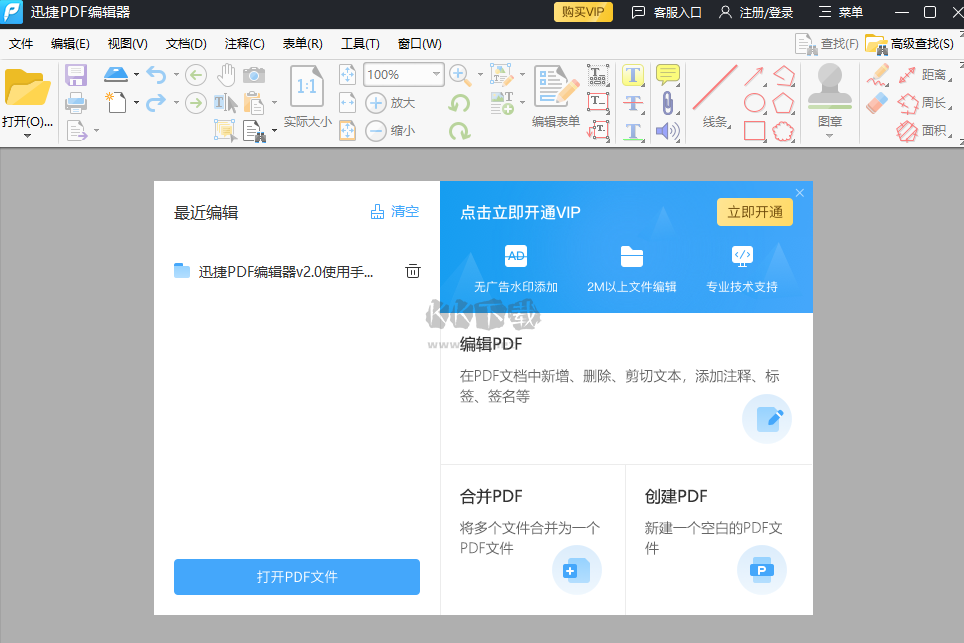 迅捷PDF编辑器PC客户端官方最新版