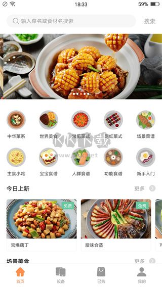 掌厨app官方新版本